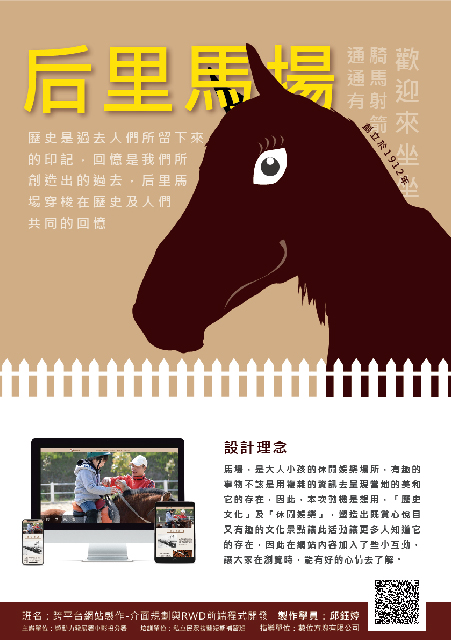 后里馬場-海報