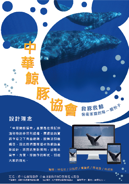 中華鯨豚協會-海報