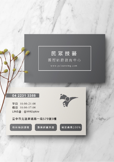 民眾技藝-名片
